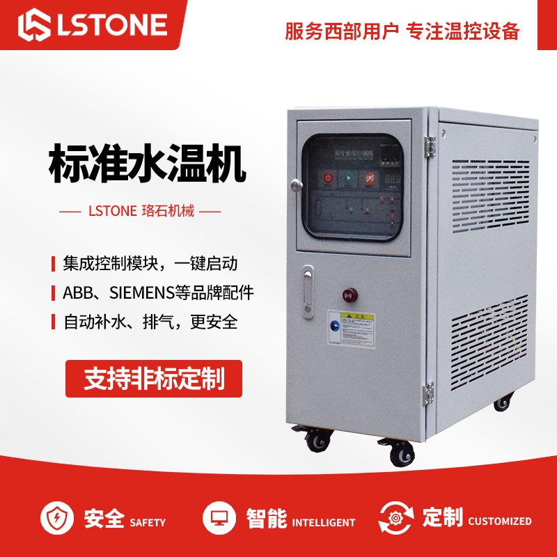 標(biāo)準(zhǔn)水溫機 標(biāo)準(zhǔn)水溫機