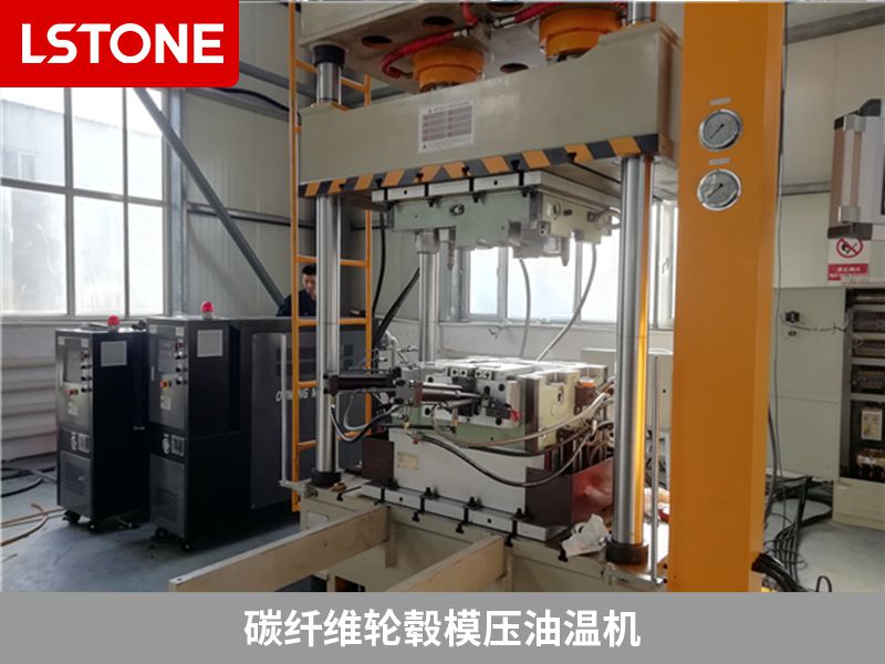 碳纖維輪轂模壓油溫機 碳纖維輪轂模壓油溫機