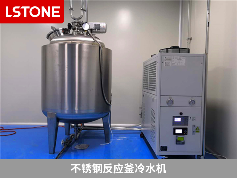 不銹鋼反應釜冷水機2 不銹鋼反應釜冷水機2