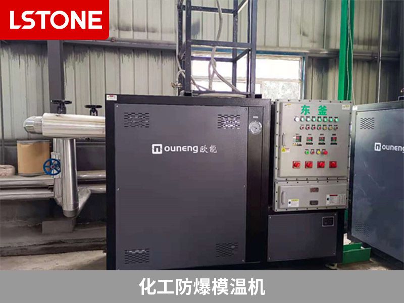 化工防爆模溫機2 化工防爆模溫機2