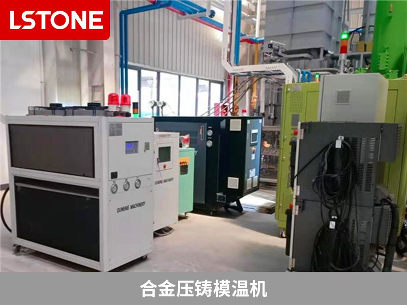 合金壓鑄模溫機(jī) 合金壓鑄模溫機(jī)