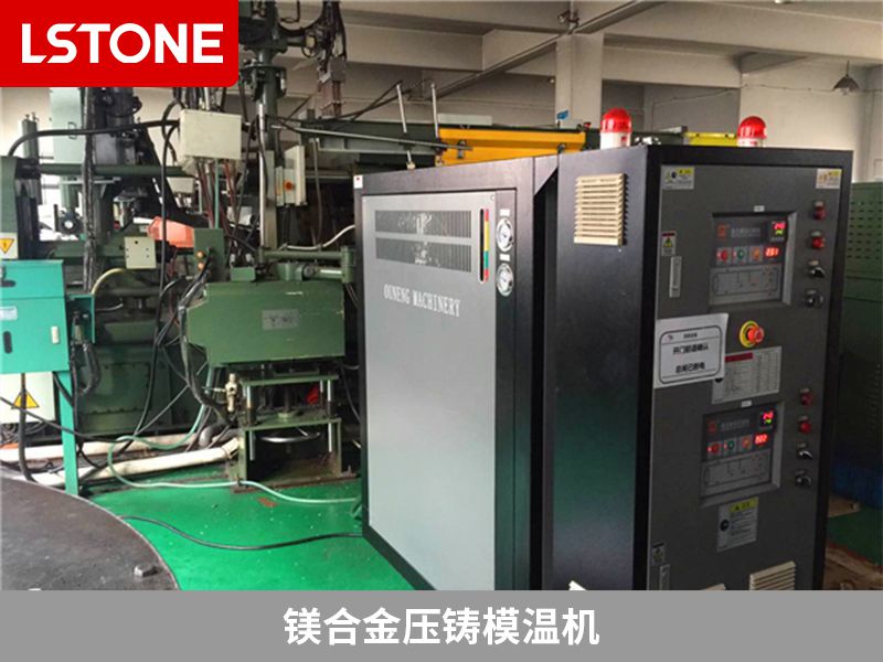 鎂合金壓鑄模溫機(jī)
