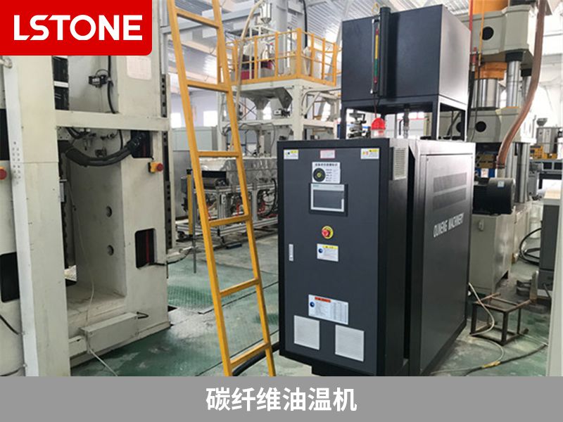 碳纖維油溫機(jī)