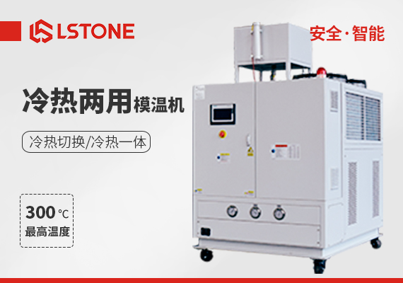 智能冷熱一體機(jī)